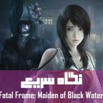 نگاه سریع: Fatal Frame Maiden of Black Water